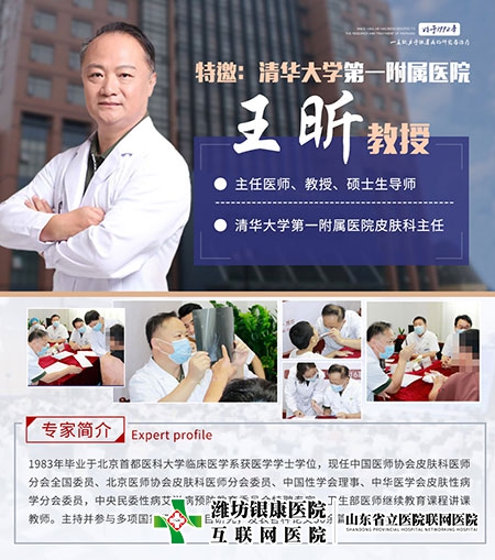 北京三甲醫(yī)院王昕教授蒞臨濰坊東方研究院進行牛皮癬聯(lián)合會診與學術交流