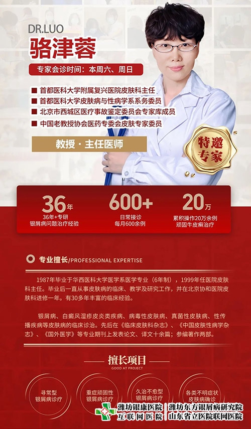 京魯銀屑病專家會(huì)診特邀專家駱津蓉教授 京魯銀屑病專家會(huì)診特邀專家駱津蓉教授