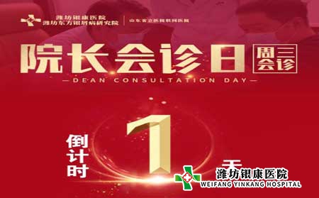 濰坊銀屑病醫(yī)院周三院長(zhǎng)會(huì)診日銀屑病專家多對(duì)一會(huì)診