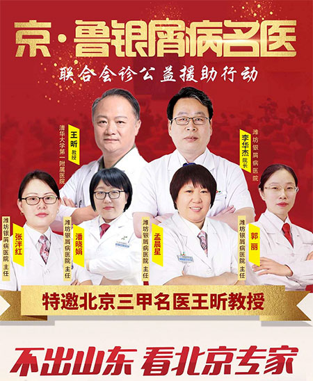 濰坊銀康醫(yī)院預約掛號