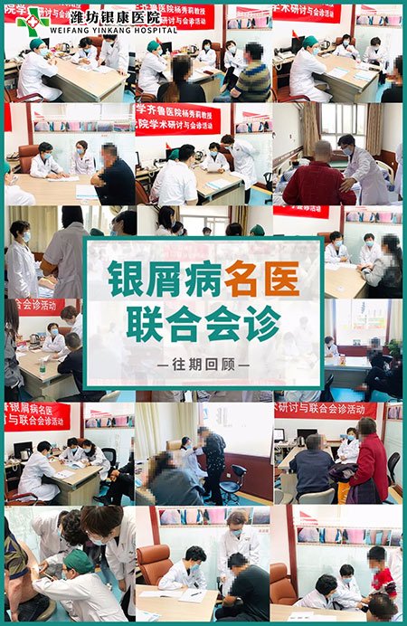 往期牛皮癬銀屑病專家聯(lián)合會(huì)診回顧