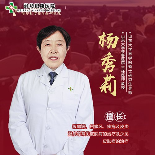 山東大學齊魯醫(yī)院楊秀莉