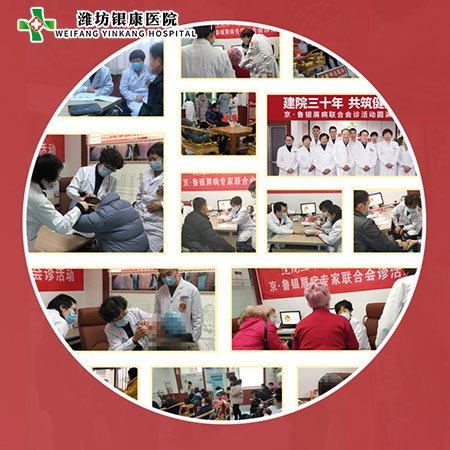 濰坊皮膚病專科醫(yī)院會(huì)診活動(dòng)現(xiàn)場 濰坊中醫(yī)皮膚病專科醫(yī)院會(huì)診活動(dòng)現(xiàn)場